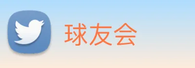 球友会 Logo